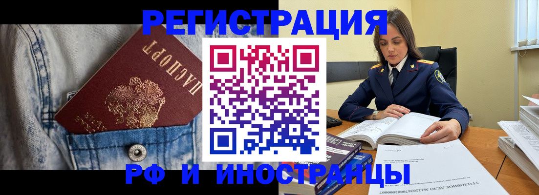 прописка для работы в Татарске