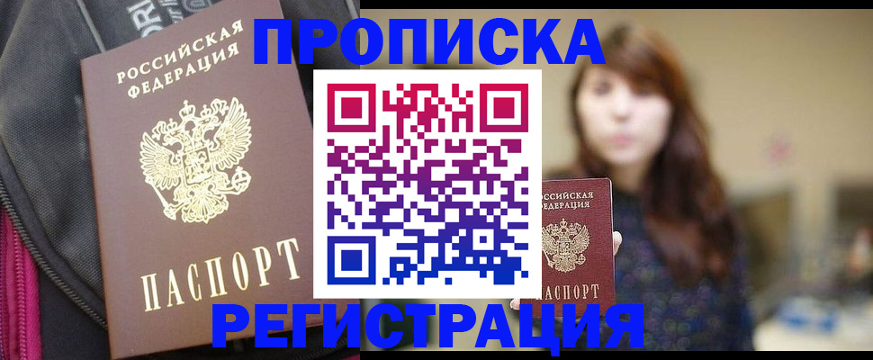 пропишу в квартире в Татарске