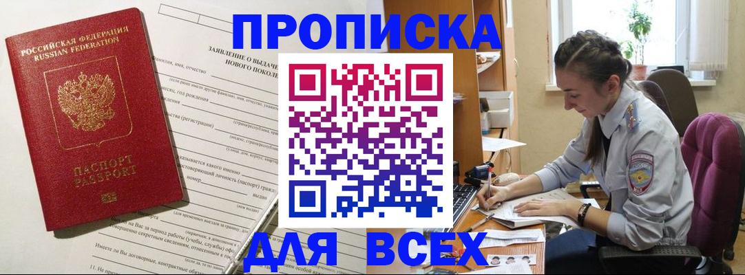 временная регистрация надежно в Татарске