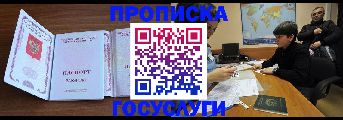 прописка в квартире в Татарске