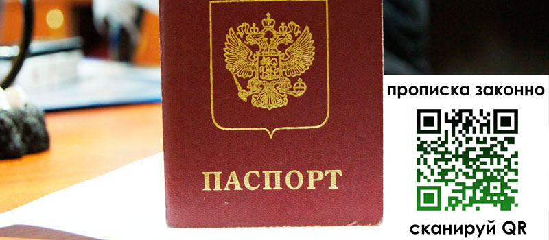 прописка в Татарске